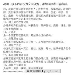 房地產(chǎn)營(yíng)銷策劃實(shí)戰(zhàn)指南——營(yíng)銷人員培訓(xùn)手冊(cè)
